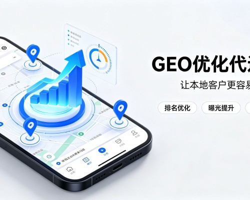 福安GEO优化